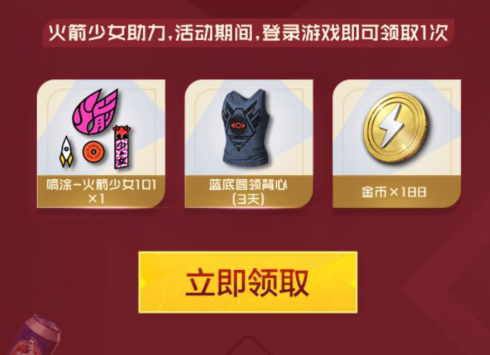 和平精英少女集合守护和平礼包怎么得