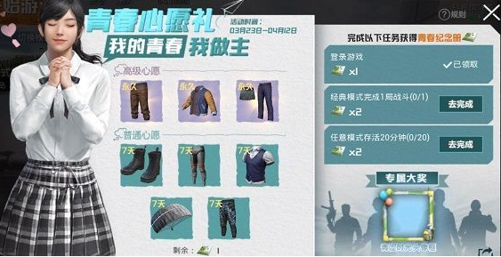 和平精英青春心愿礼活动奖励有哪些