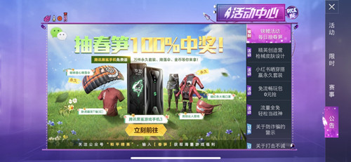 和平精英每日抽春笋活动怎么玩