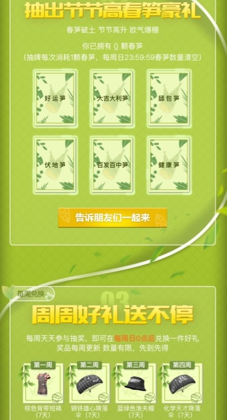 和平精英每日抽春笋活动怎么玩