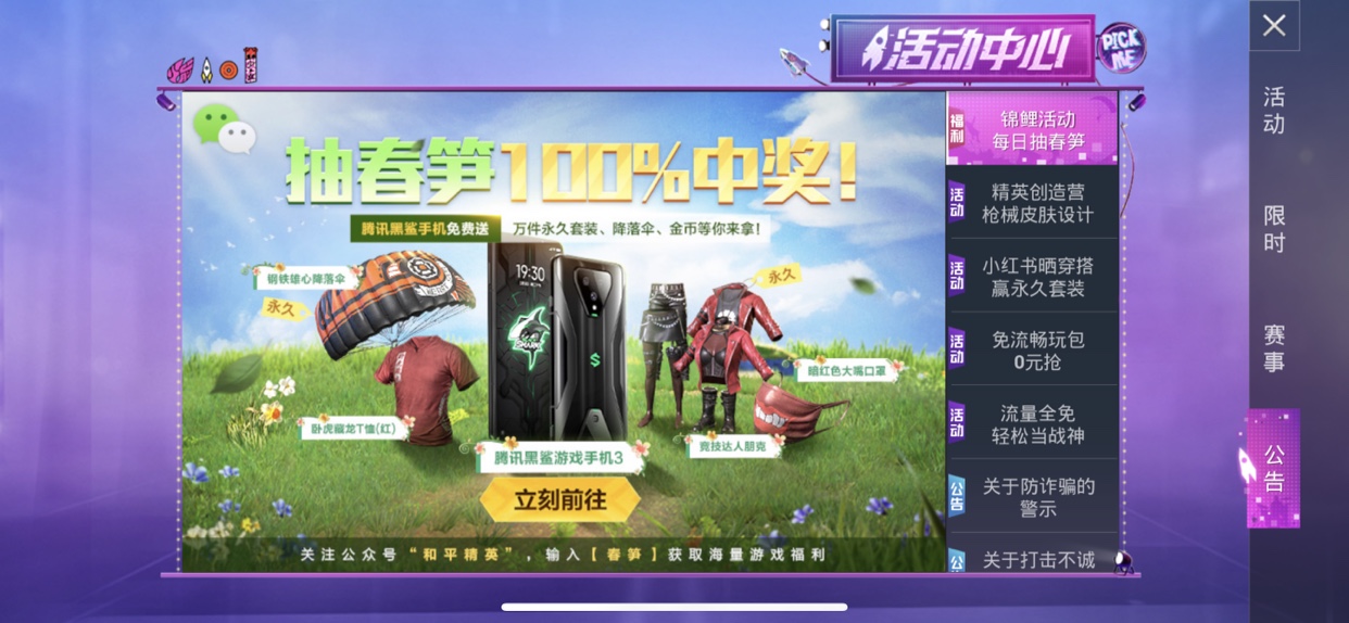 和平精英抽春笋100%中奖活动攻略