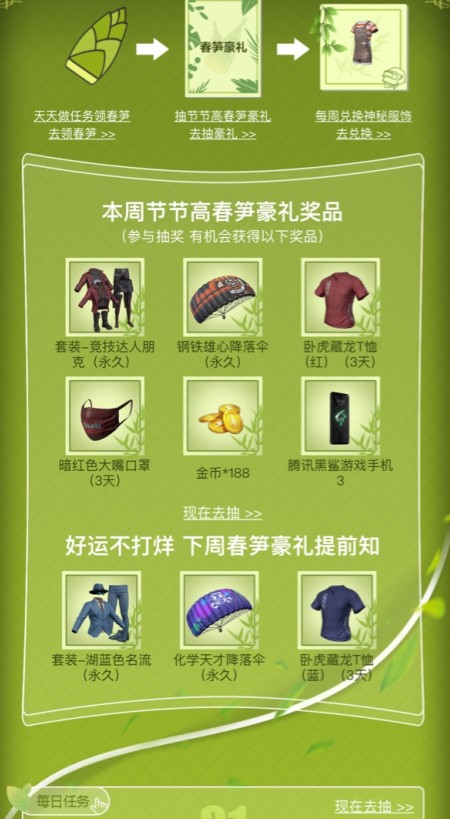 和平精英抽春笋100%中奖活动攻略