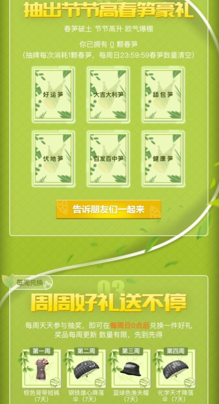 和平精英抽春笋100%中奖活动攻略