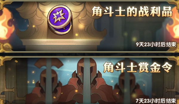 剑与远征角斗士勋章怎么得-角斗士赏金令勋章获得方法