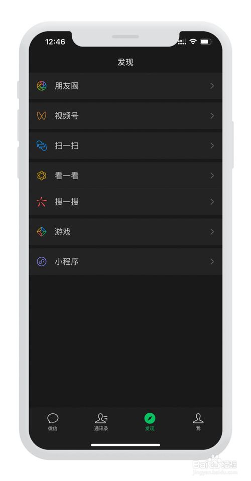 微信怎么打开深色模式