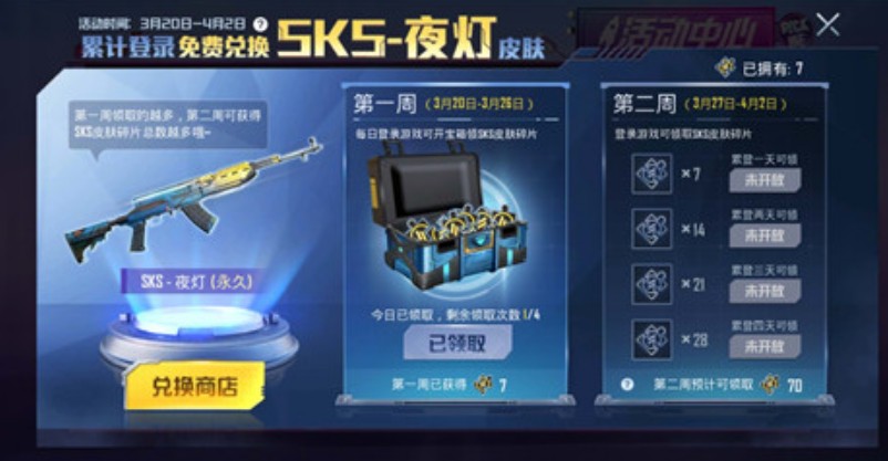和平精英快速收集sks夜灯碎片攻略