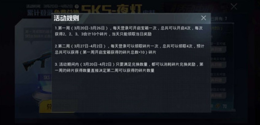 和平精英快速收集sks夜灯碎片攻略