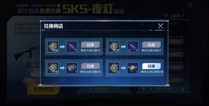 和平精英快速收集sks夜灯碎片攻略