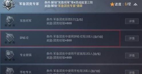 和平精英军备团竞专家徽章怎么得
