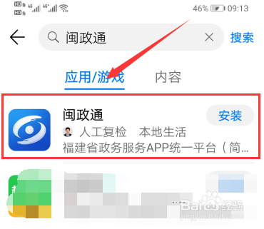 福建健康码在哪可以申领