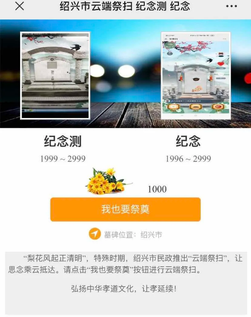 绍兴云端祭扫app使用教程