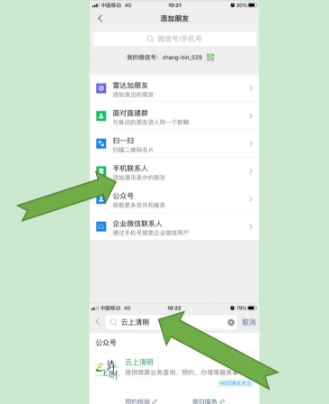 如何在湖南民政微信预约扫墓