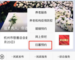 微信公众号杭州民政云扫墓教程