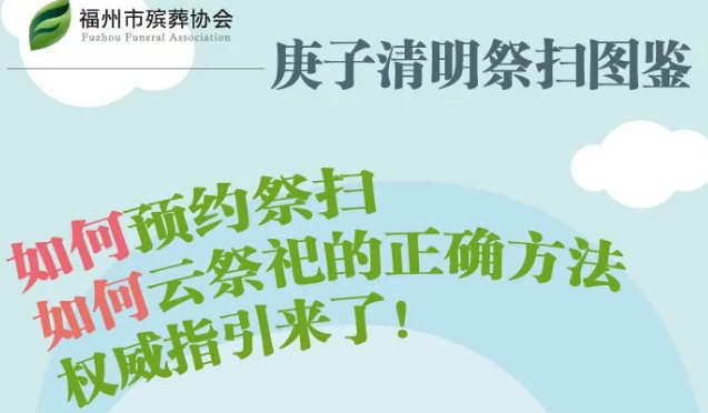 福州清明纪念微信云祭扫教程