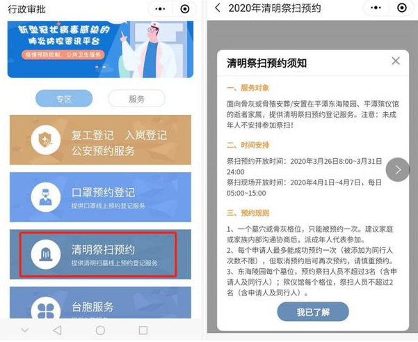 平潭通云祭扫平台微信公共号云祭扫教程