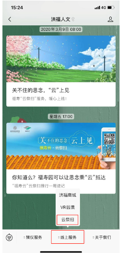洪福人文微信公众号祭扫预约指南