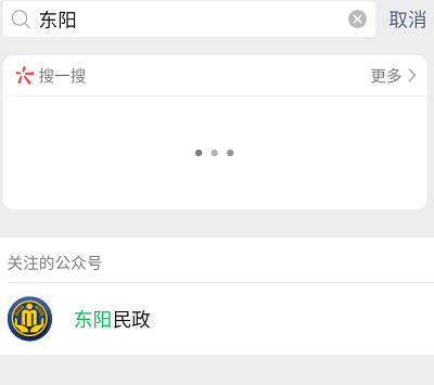微信东阳民政怎么预约扫墓