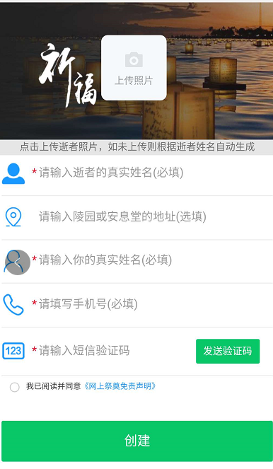 微信东阳民政怎么预约扫墓