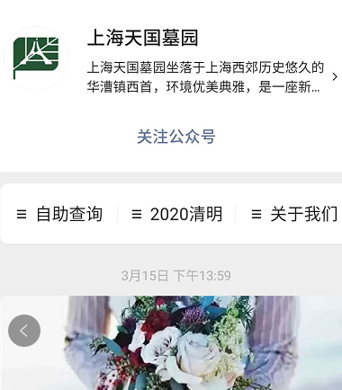 微信公众号天国墓园预约扫墓流程一览