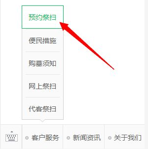 微信公众号天长公墓祭扫预约教程
