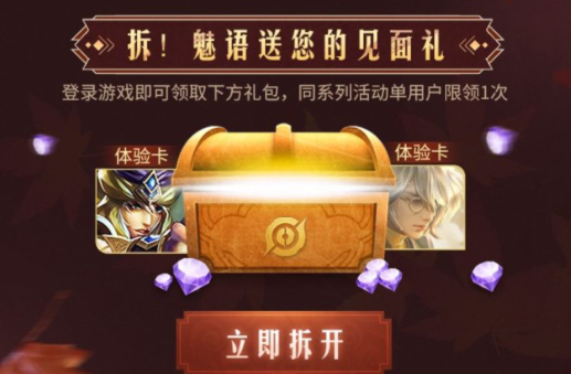 王者荣耀不知火舞魅语礼包怎么得