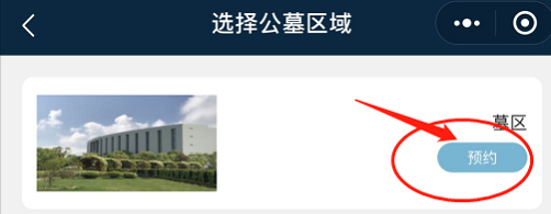 天逸静园微信公众号预约入园祭扫资格方法
