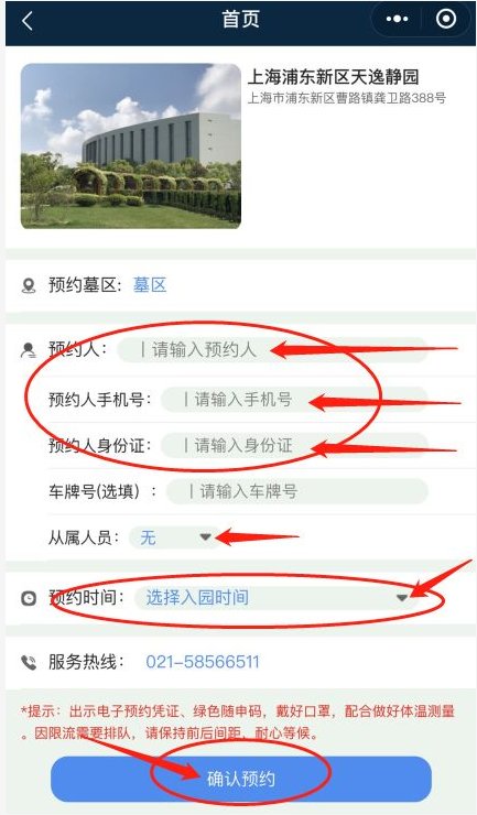 天逸静园微信公众号预约入园祭扫资格方法