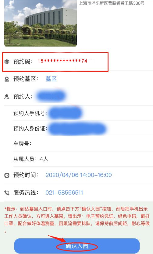 天逸静园微信公众号预约入园祭扫资格方法
