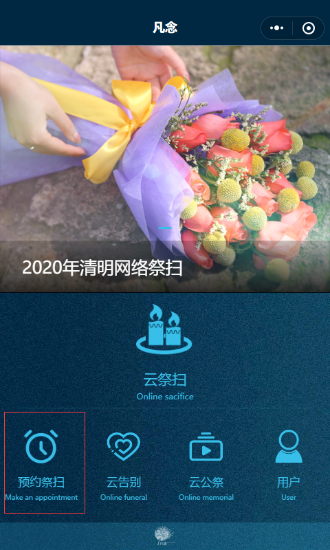 如何在上海九天陵园微信公众号预约祭扫