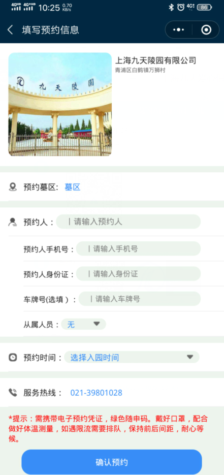如何在上海九天陵园微信公众号预约祭扫