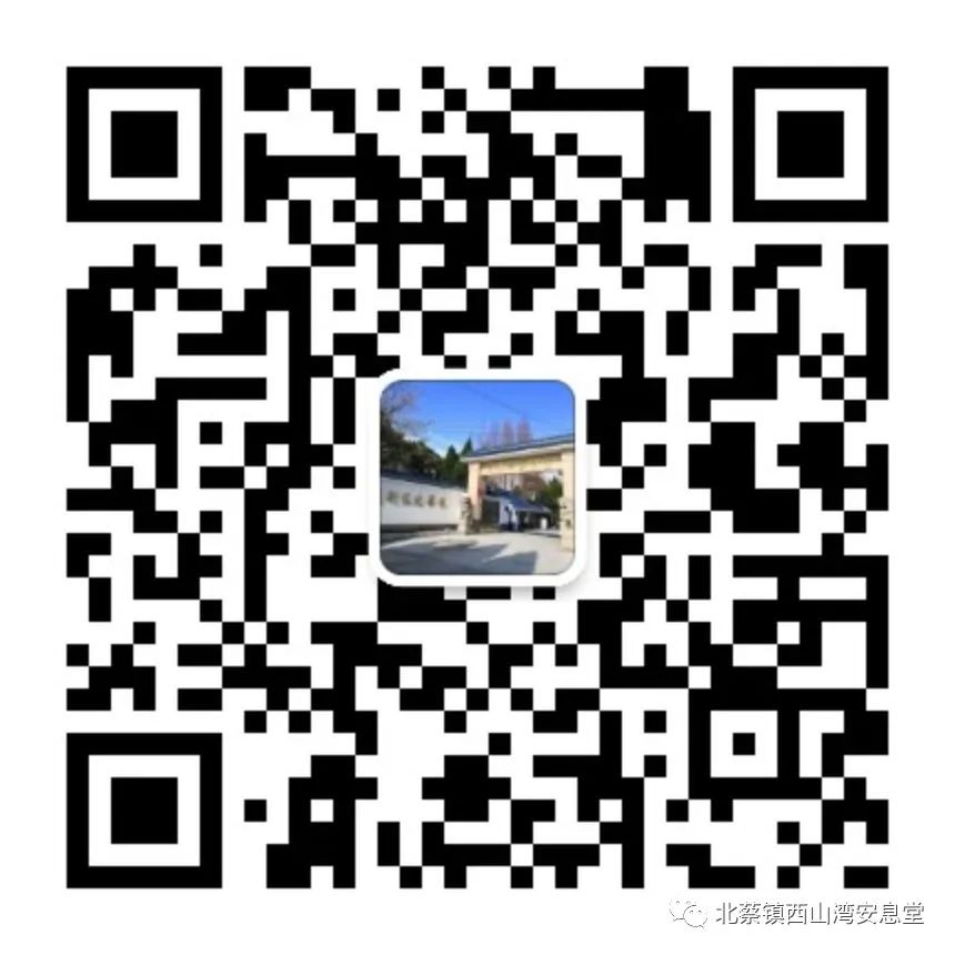 西山湾安息堂微信公众号云祭扫使用心得
