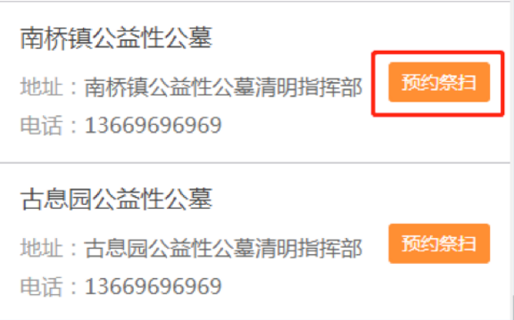 上海滨海古园微信公众号怎么预约祭扫