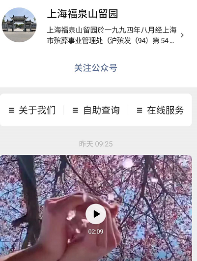 上海福泉山留园清明祭扫怎么预约