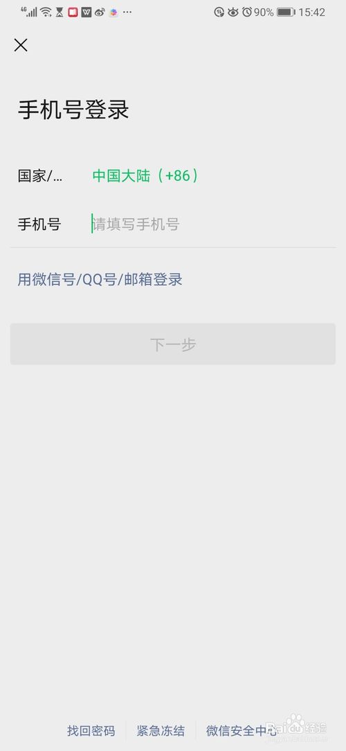 微信声音登录怎么设置