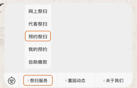 微信公众号枫泾公墓预约祭扫教程