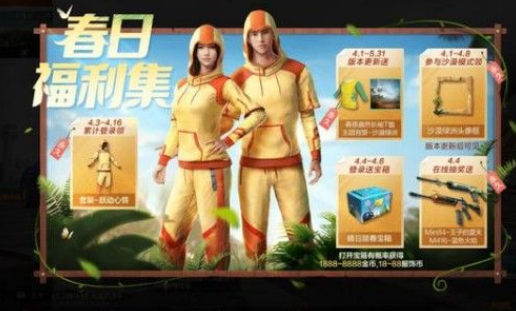 和平精英悦动心情套装怎么获取
