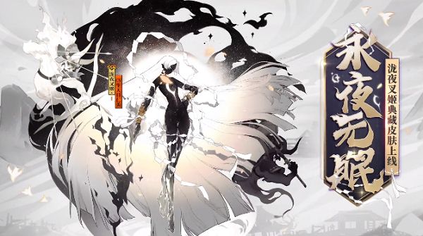 阴阳师泷夜叉姬典藏皮肤永夜无眠图文鉴赏