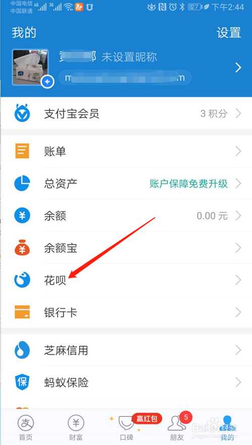 怎么让好友帮忙还花呗