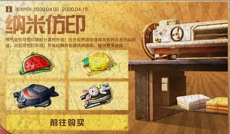 明日之后纳米仿印活动怎么玩