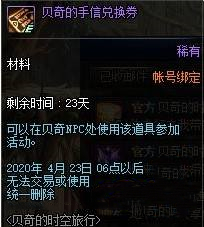DNF贝奇的时空旅行活动奖励介绍