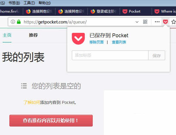火狐浏览器Pocket功能介绍及使用教程