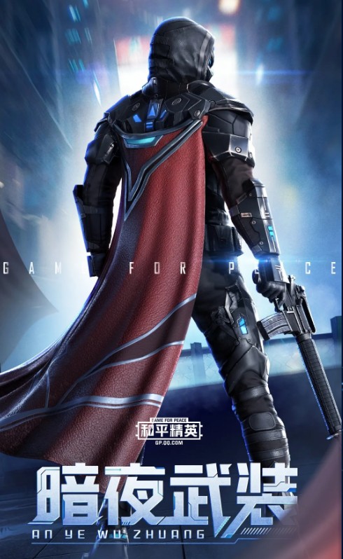 和平精英暗夜武装套装怎么样
