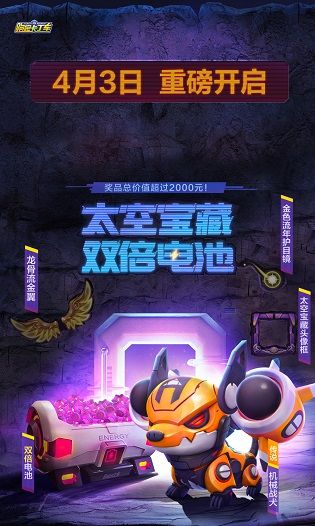 跑跑卡丁车手游太空宝藏活动寻宝钥匙获取攻略