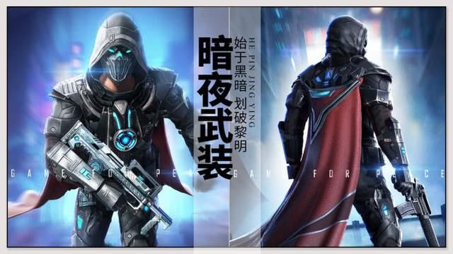 和平精英暗夜武装套装值得入手吗