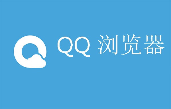 QQ浏览器快速修复受损教程