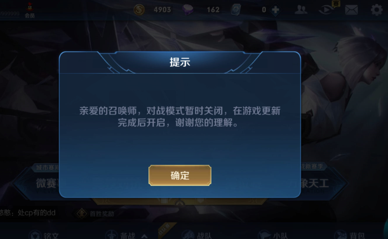 王者荣耀清明停服是真是假