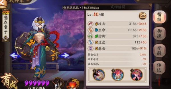 阴阳师浪客远道副本第十层通关心得