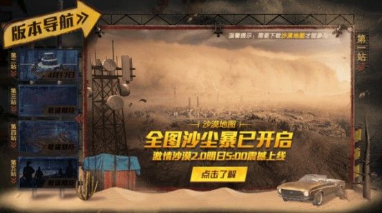 和平精英沙暴模式什么时候能玩