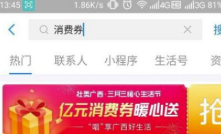 支付宝杭州亿元消费券在哪领