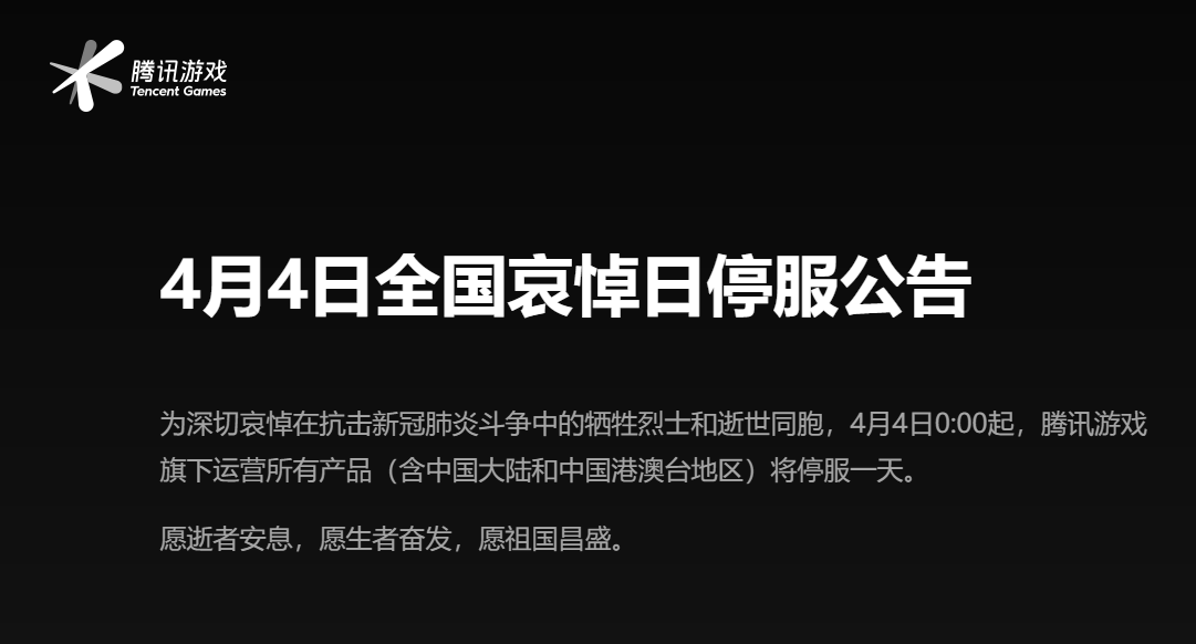 地下城与勇士4月4号停服公告